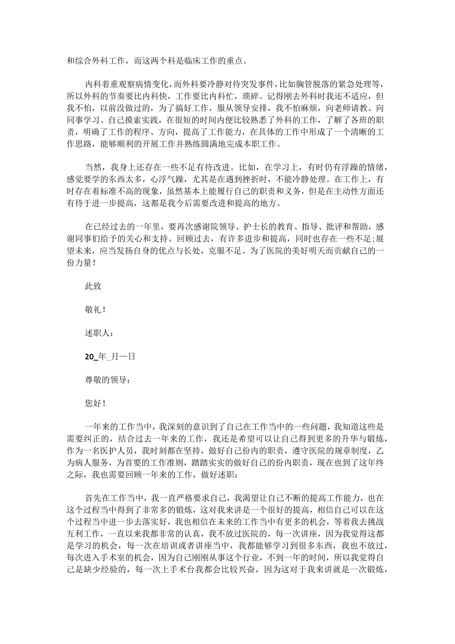 修复科护士述职报告.docx_第2页