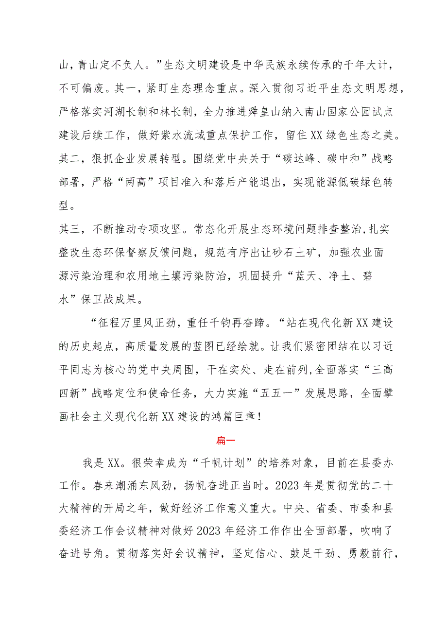 2023年千帆计划培养对象研讨发言材料三篇.docx_第3页