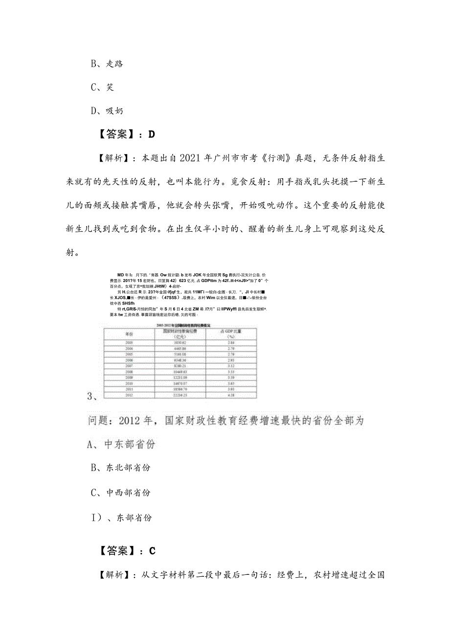 2023年度国企考试公共基础知识月底检测卷含答案和解析.docx_第2页