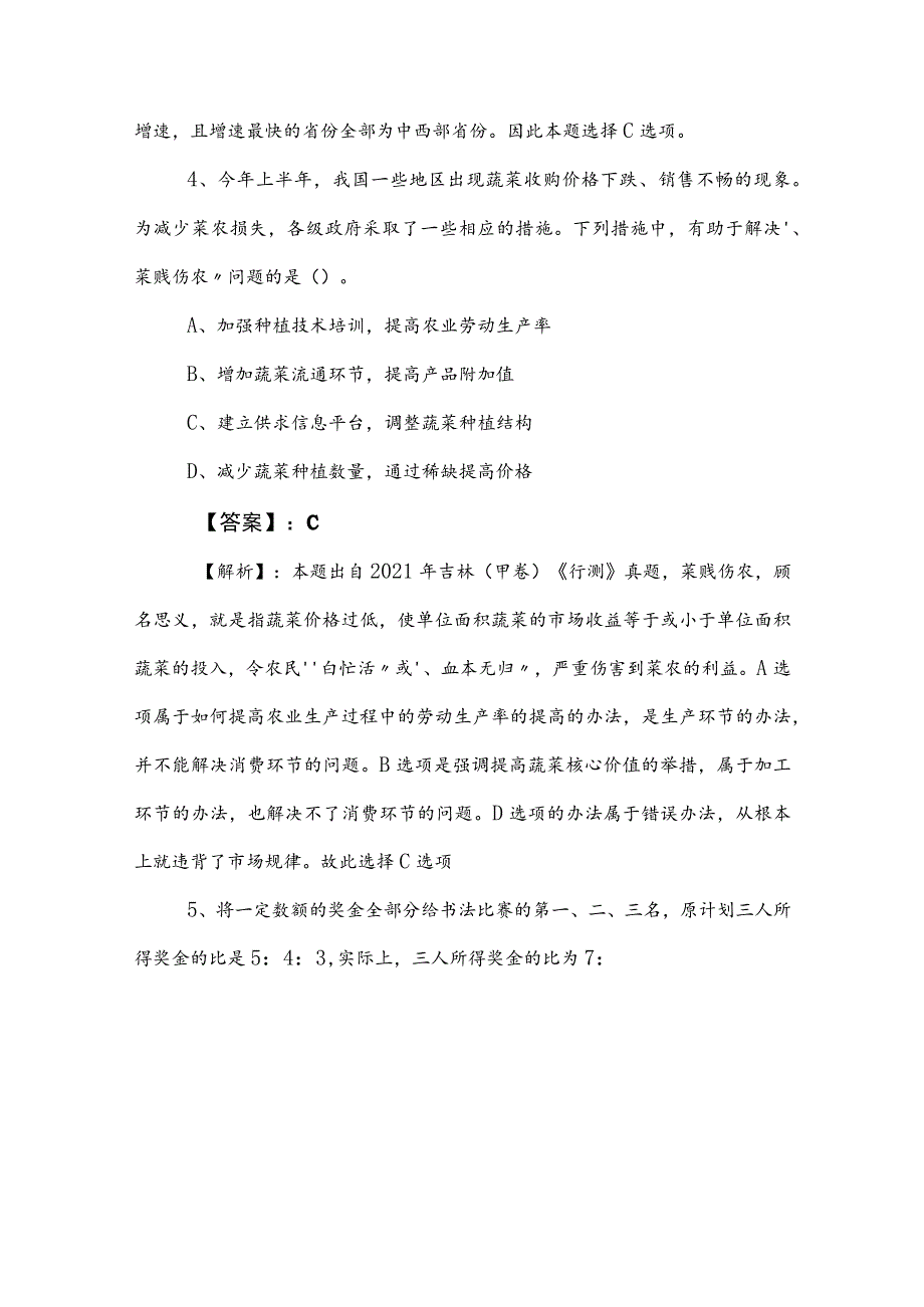 2023年度国企考试公共基础知识月底检测卷含答案和解析.docx_第3页