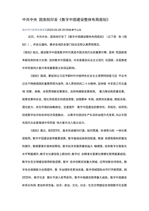 数字中国建设整体布局规划.docx