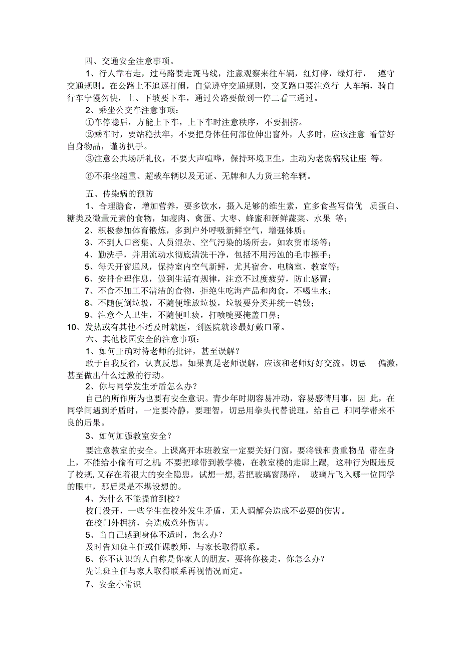 人教版（川教版）四年级下册生命生态安全教学设计附教学计划.docx_第3页