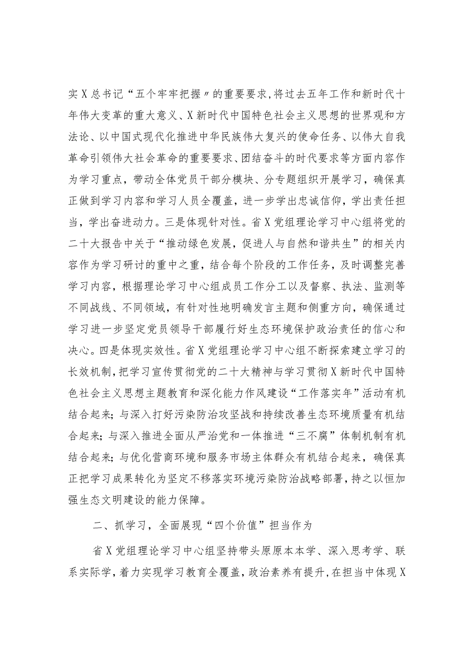 中心组学习贯彻二十大精神工作总结3700字.docx_第2页