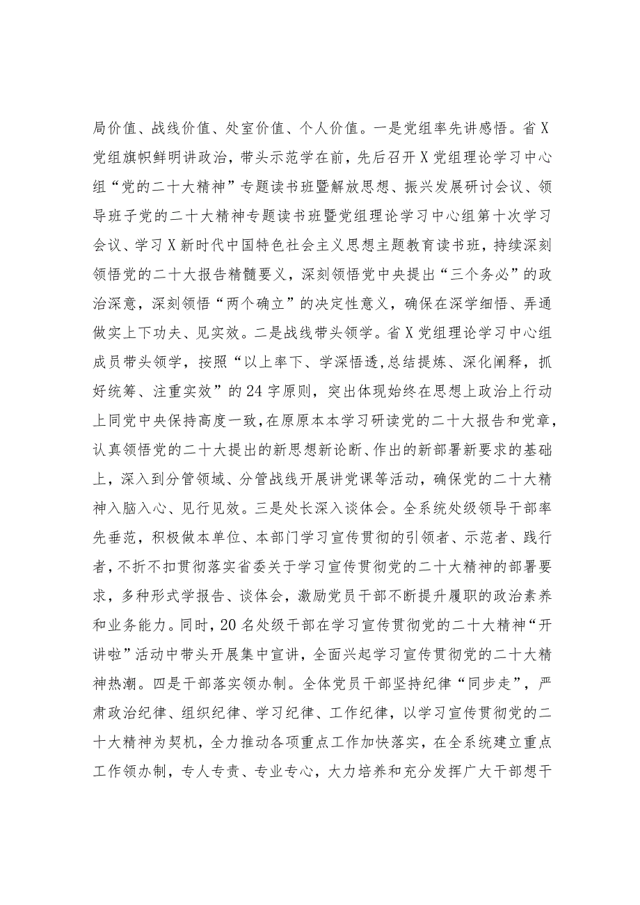 中心组学习贯彻二十大精神工作总结3700字.docx_第3页