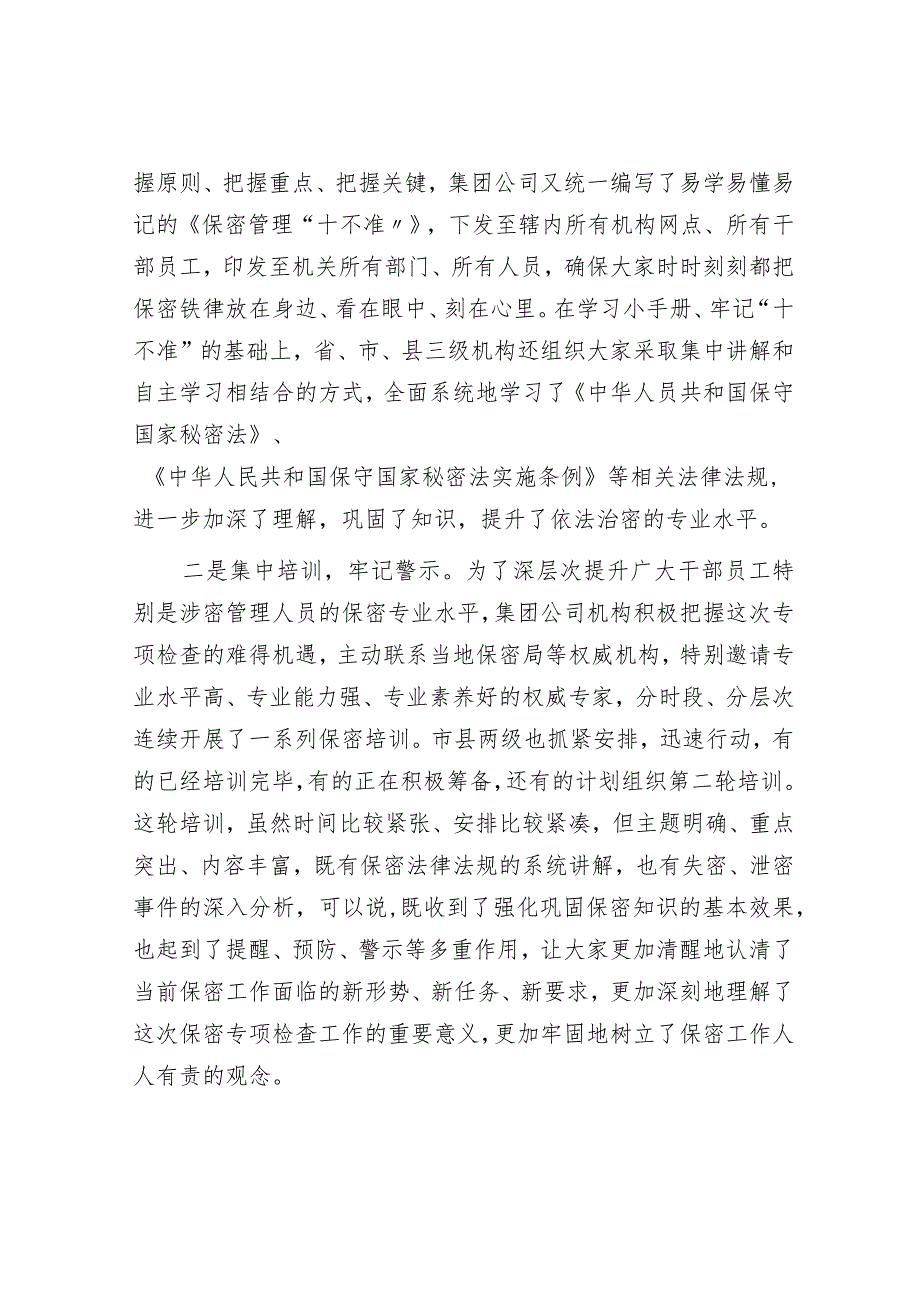 保密管理工作的自查报告3600字.docx_第3页