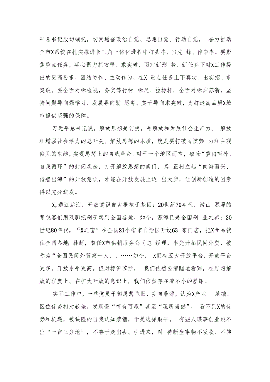 （12篇）2023“五大”要求和“六破六立”大讨论活动专题学习研讨心得体会发言范文.docx_第3页