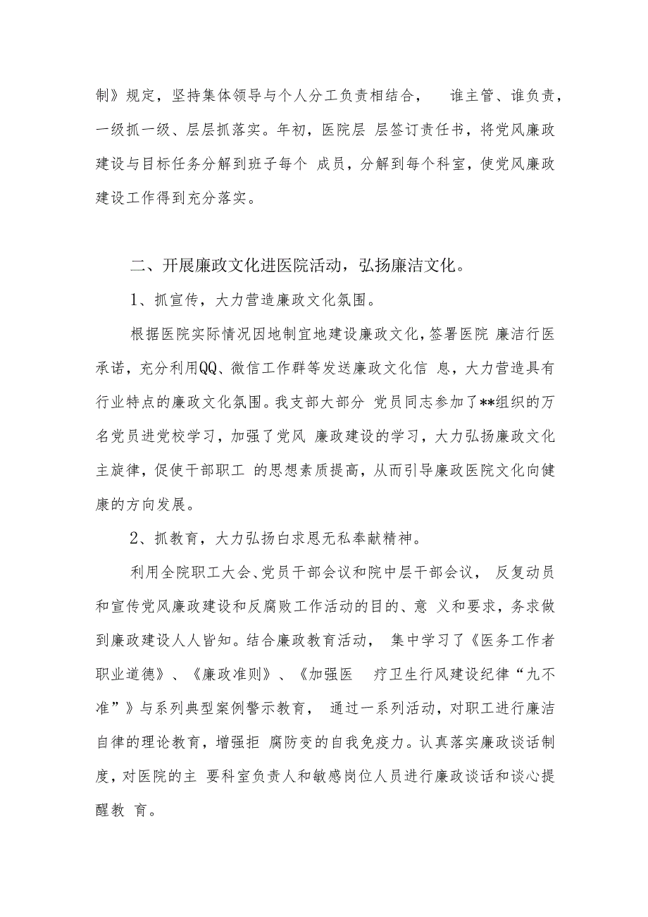 医院党委党风廉政建设和反腐败工作总结和医院干部作风问题清单及整改措施.docx_第3页