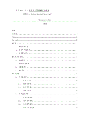 酒店员工管理系统的实现和实现 软件工程专业.docx