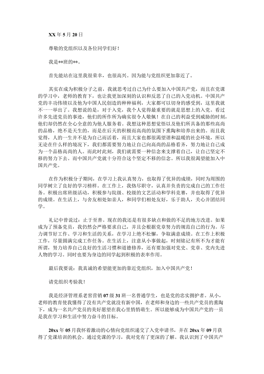 推优入党被推荐人优缺点模板.docx_第3页