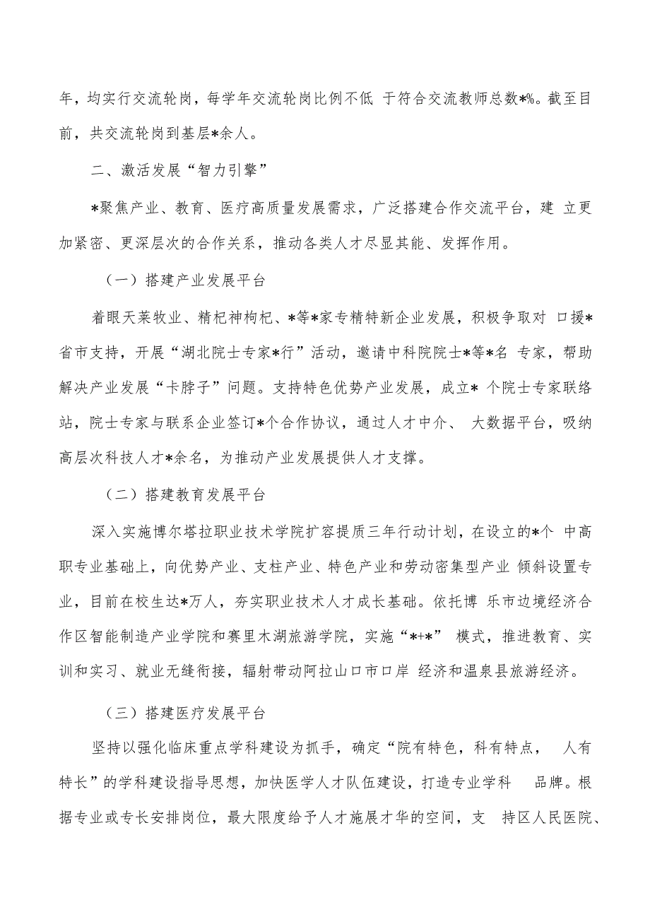 引导人才向基层流动经验亮点做法.docx_第2页