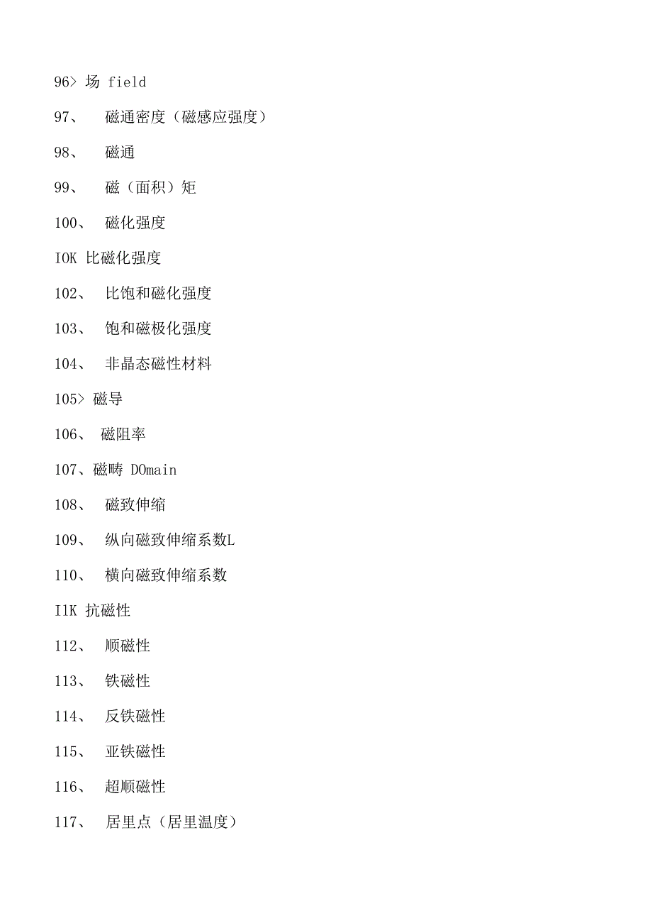 电磁学电磁学试卷(练习题库)(2023版).docx_第3页