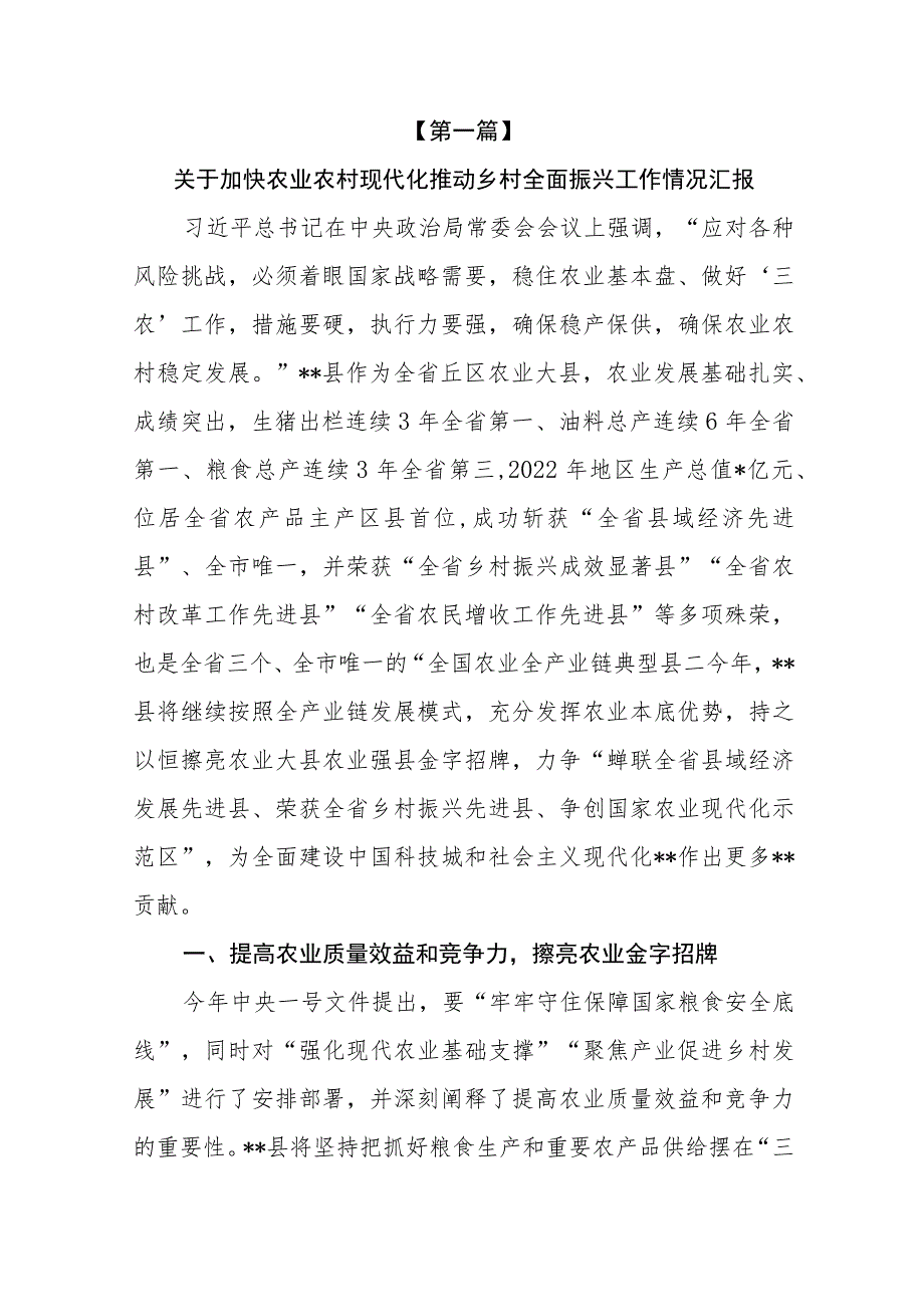 （7篇）2023关于推动乡村全面振兴工作情况汇报经验总结调研报告.docx_第2页