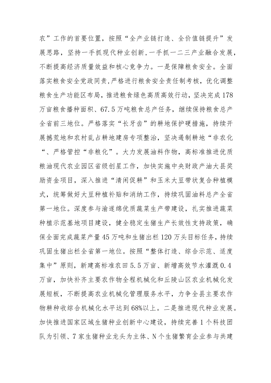 （7篇）2023关于推动乡村全面振兴工作情况汇报经验总结调研报告.docx_第3页