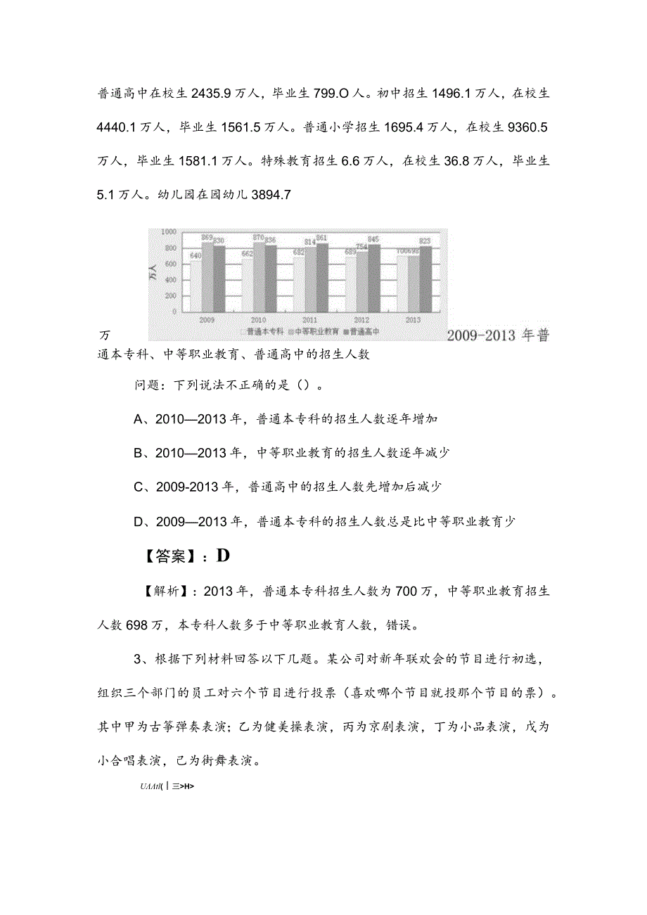 2023年公务员考试（公考)行政职业能力测验测试阶段检测卷后附答案和解析.docx_第2页