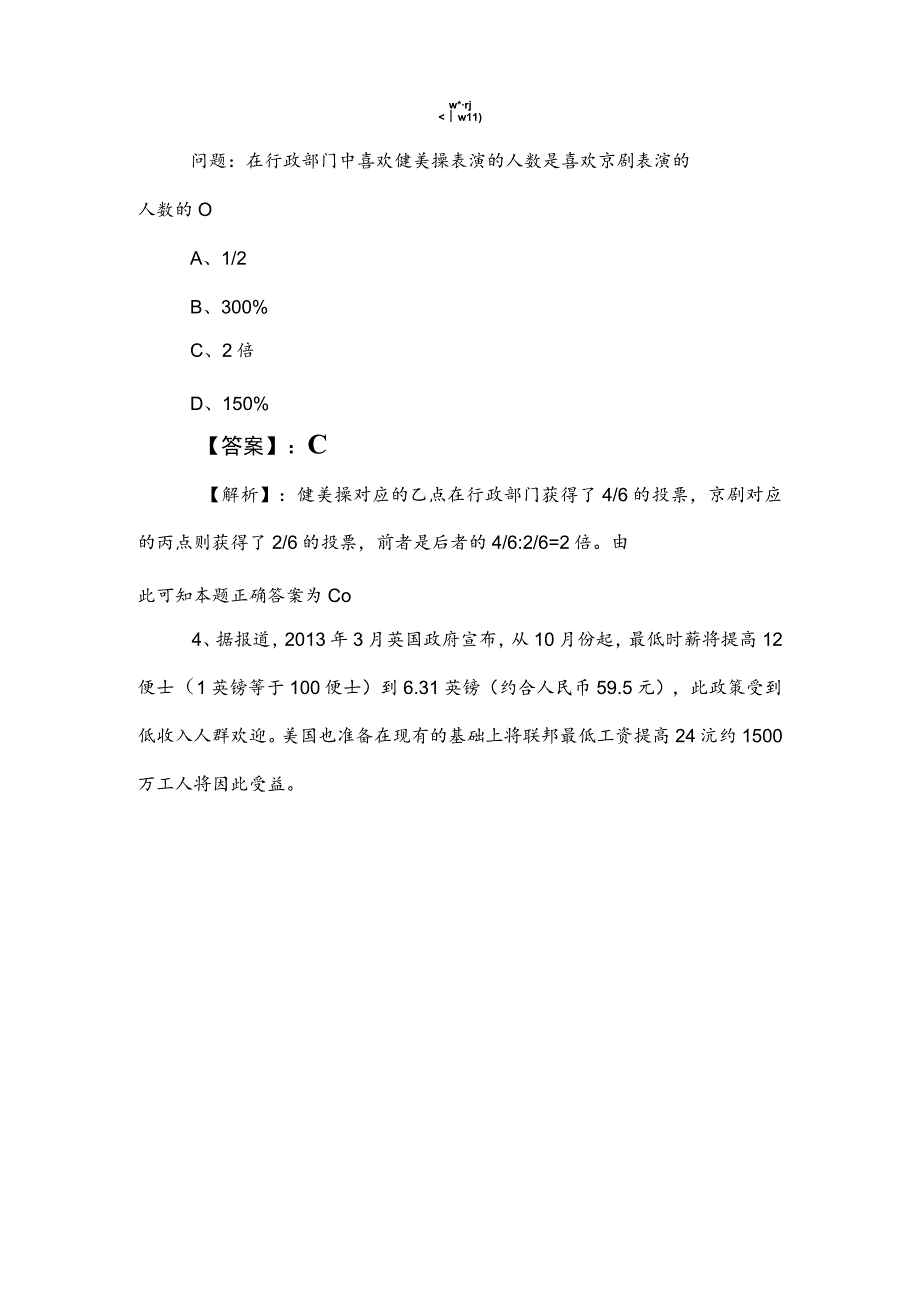 2023年公务员考试（公考)行政职业能力测验测试阶段检测卷后附答案和解析.docx_第3页