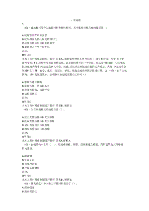 土木工程材料习题及答案.docx