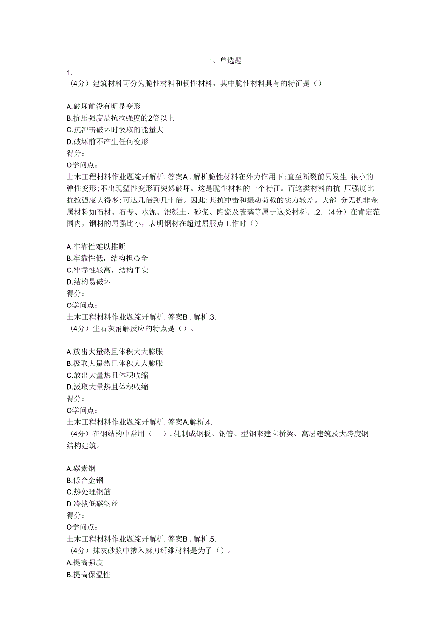 土木工程材料习题及答案.docx_第1页