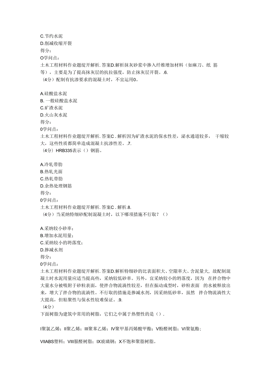 土木工程材料习题及答案.docx_第2页