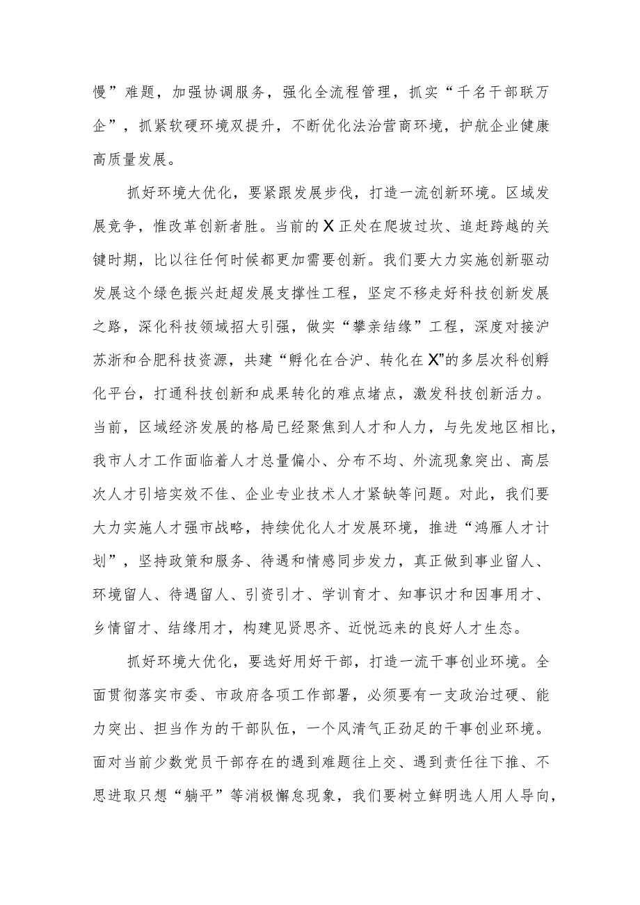 （5篇）2023“五大”要求和“六破六立”大讨论活动专题学习研讨心得体会发言范文精选.docx_第2页