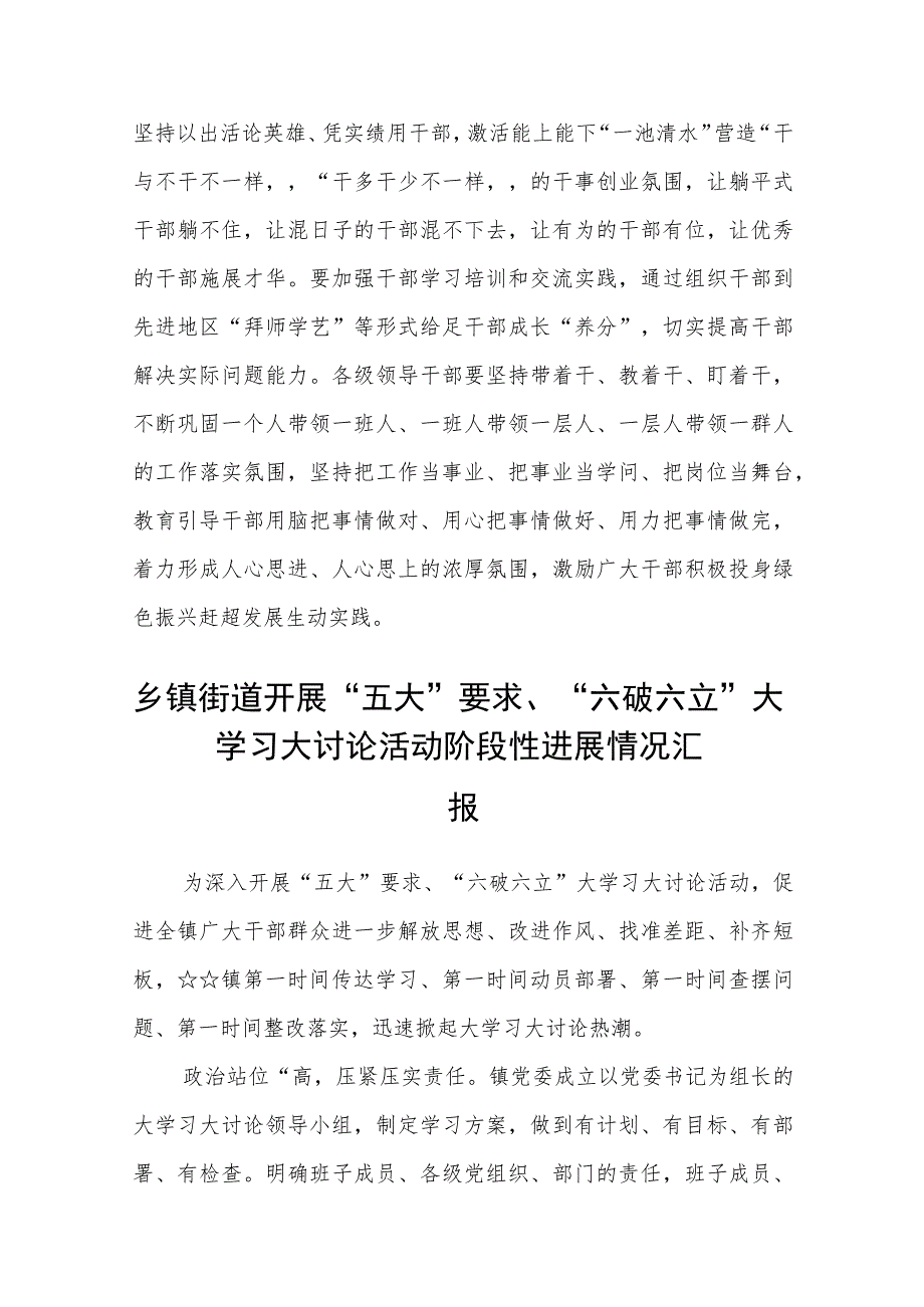 （5篇）2023“五大”要求和“六破六立”大讨论活动专题学习研讨心得体会发言范文精选.docx_第3页