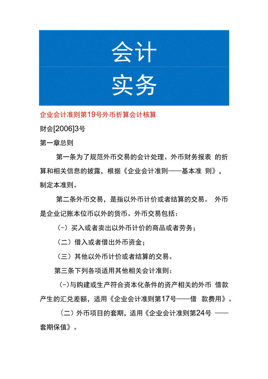 企业会计准则第19号外币折算会计核算.docx_第1页