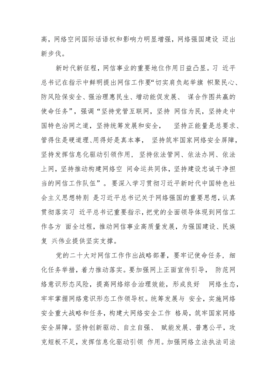 学习对网络安全和信息化工作指示贯彻“十个坚持”重要原则心得体会2篇.docx_第3页