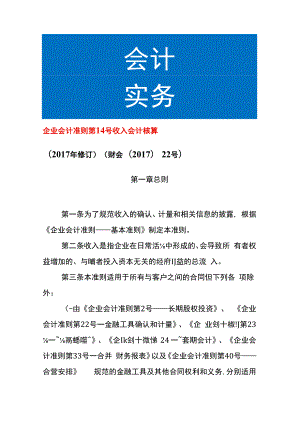 企业会计准则第14号收入会计核算.docx