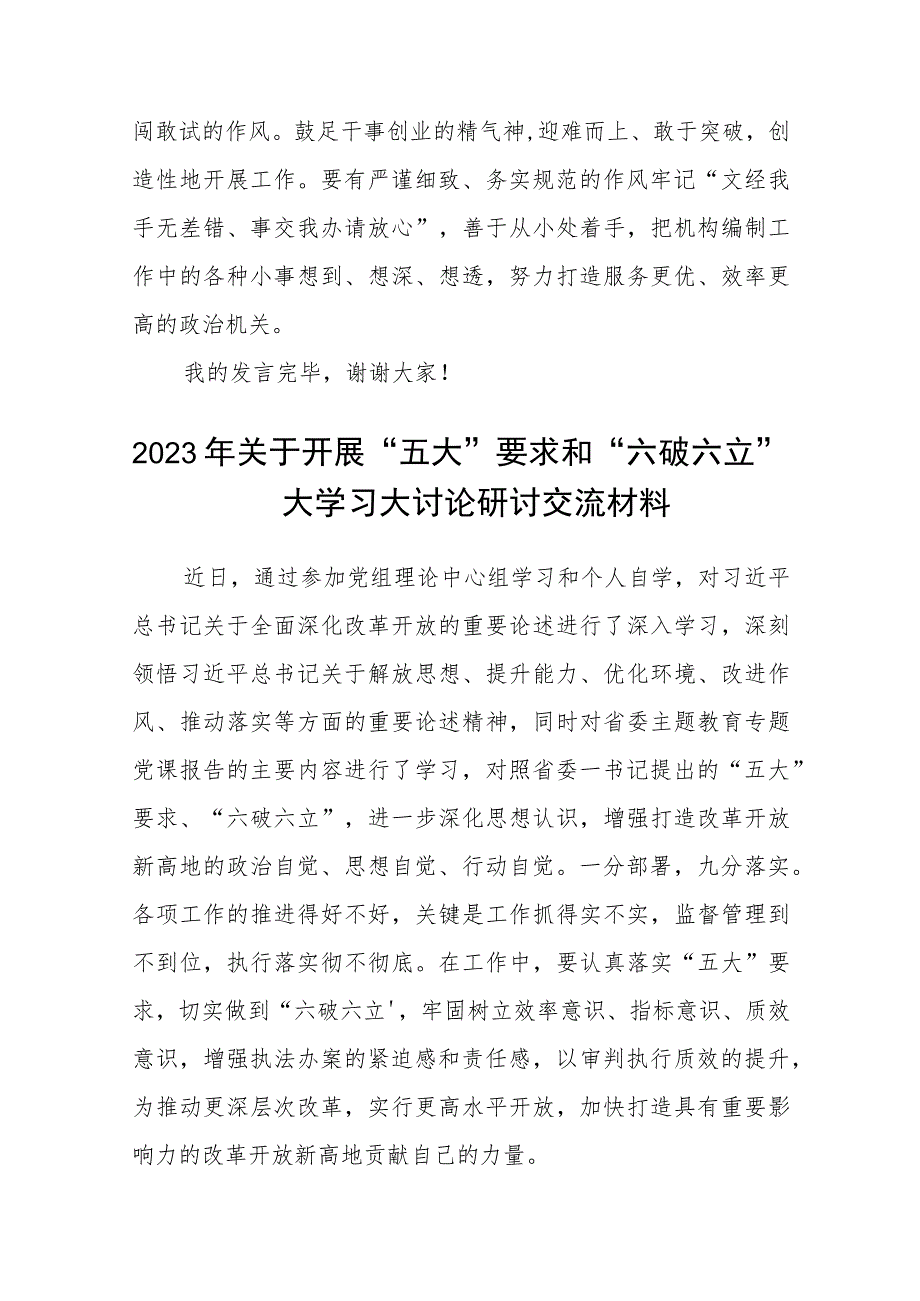 （5篇）2023“五大要求和“六破六立”交流心得体会范文.docx_第3页