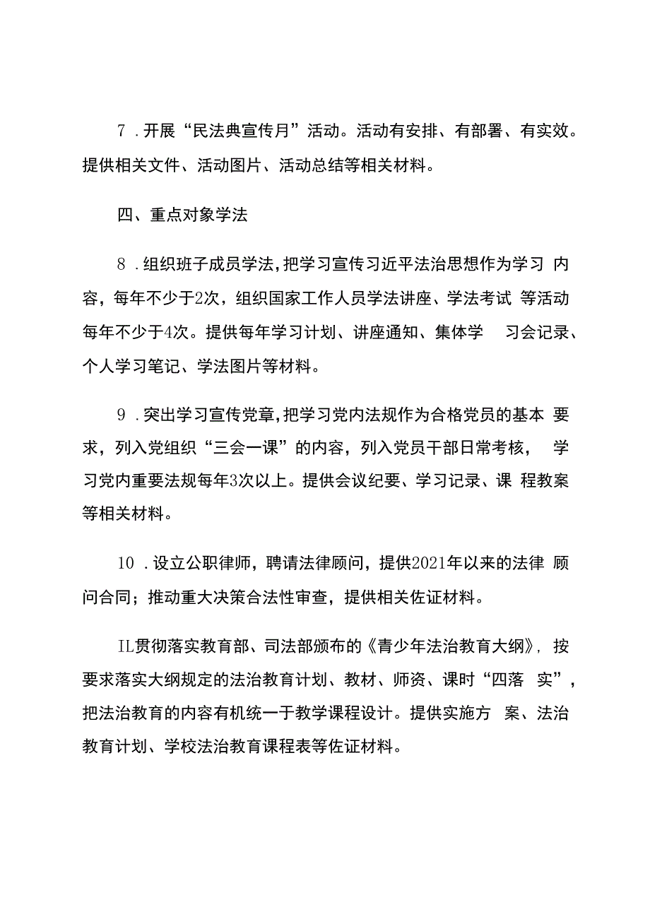 “八五”普法中期评估验收材料清单.docx_第2页