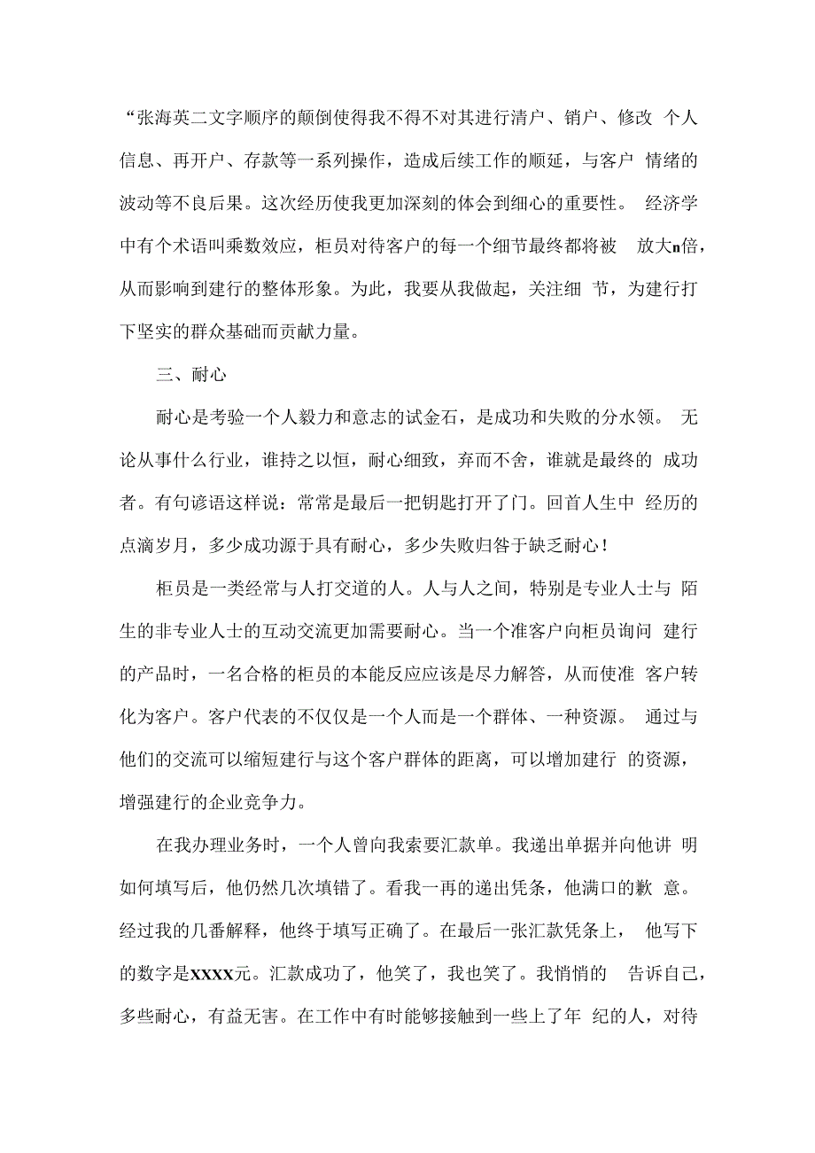 银行临柜工作总结范文.docx_第3页