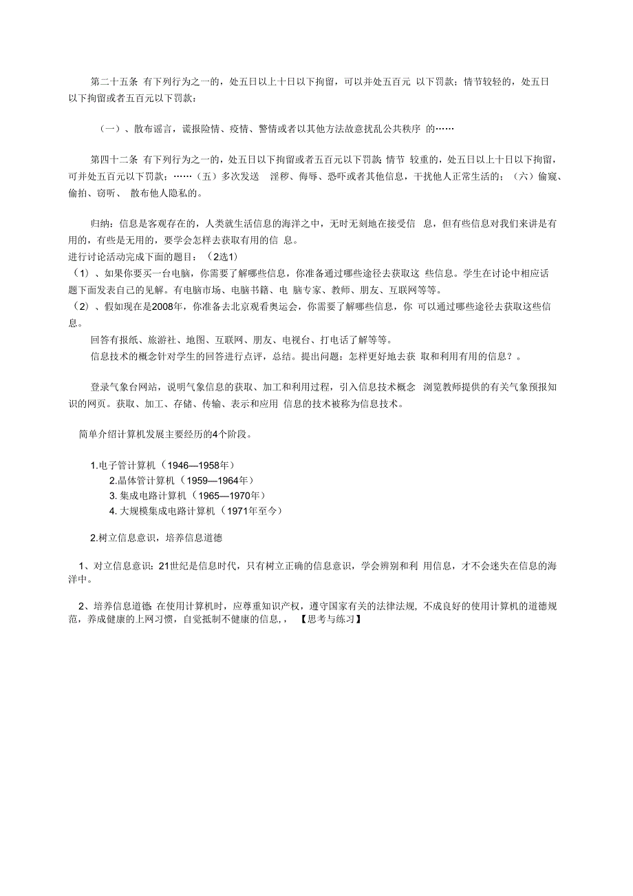 贵州版信息技术七年级上册第1课-身边的信息教学设计教案.docx_第2页