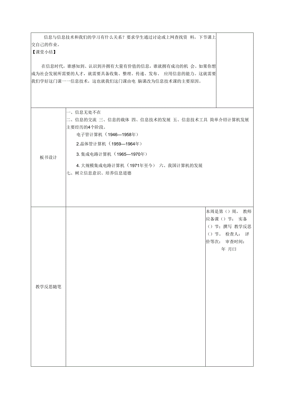 贵州版信息技术七年级上册第1课-身边的信息教学设计教案.docx_第3页