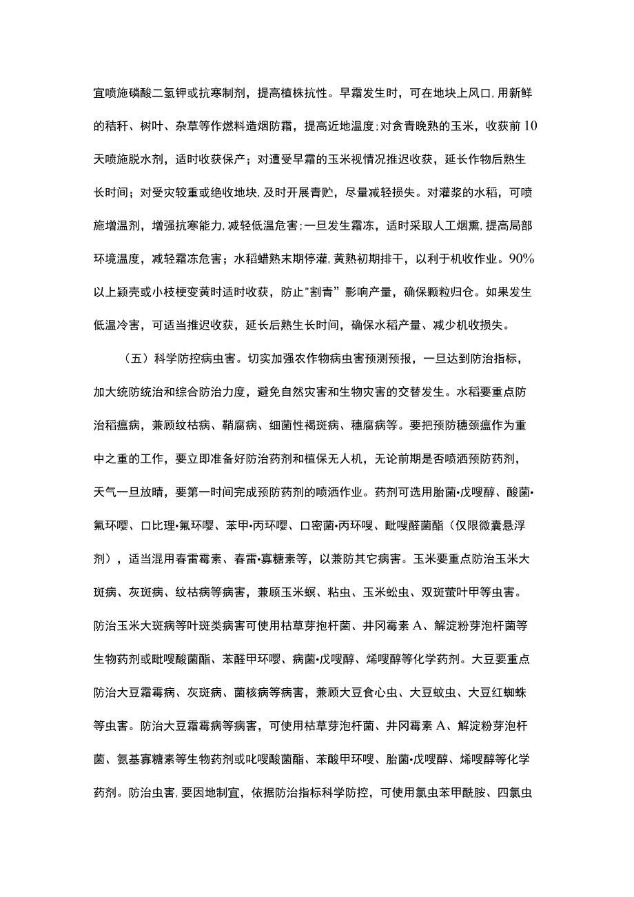 洪涝灾后农业生产抗灾自救方案.docx_第3页