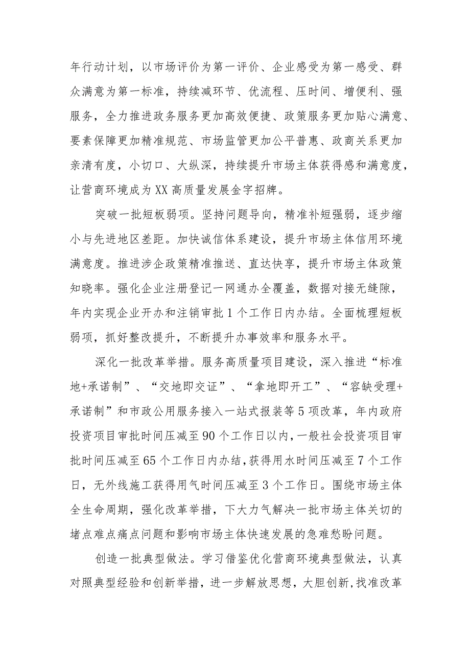 XX县推进营商环境突破年实施方案.docx_第2页