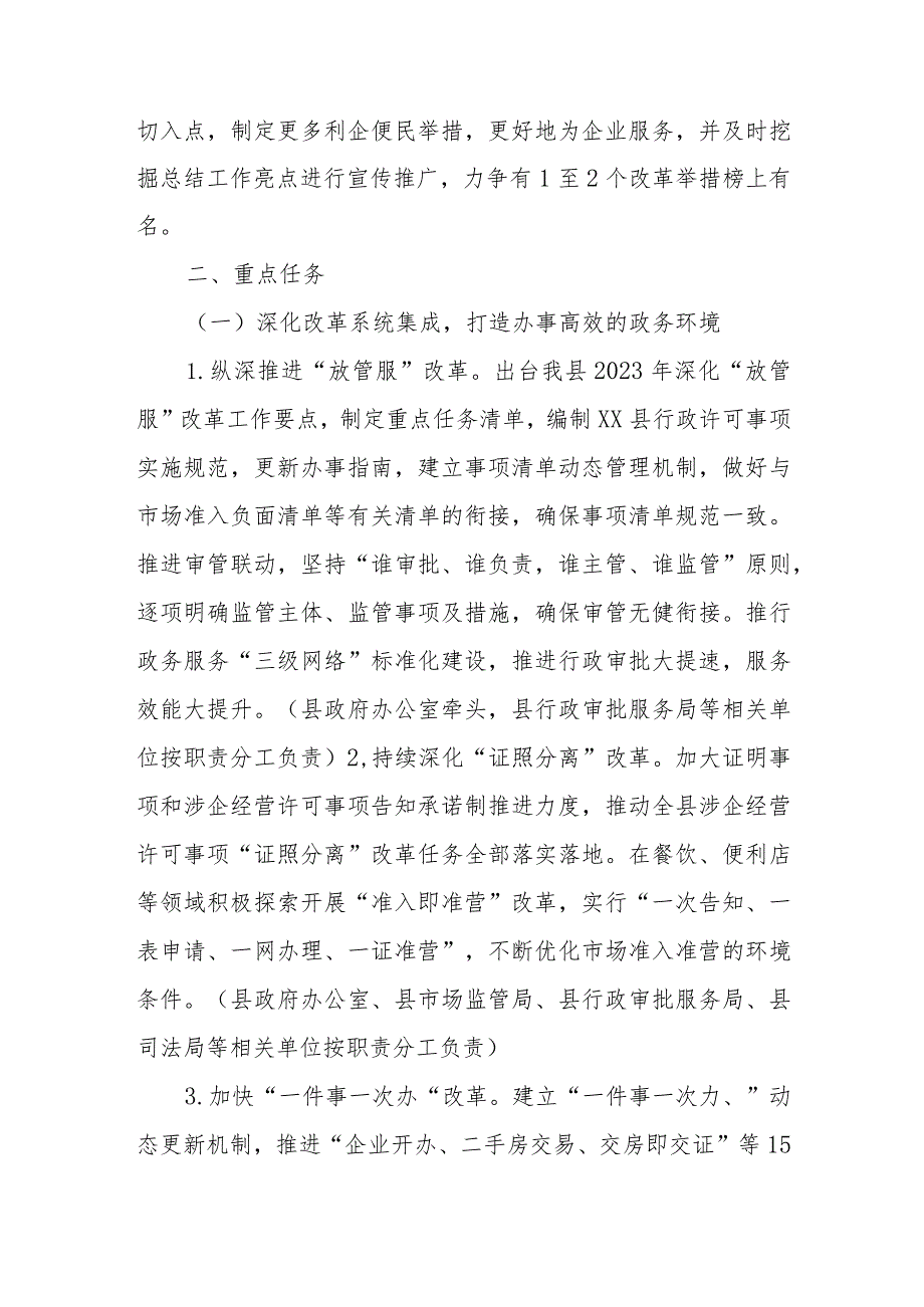 XX县推进营商环境突破年实施方案.docx_第3页