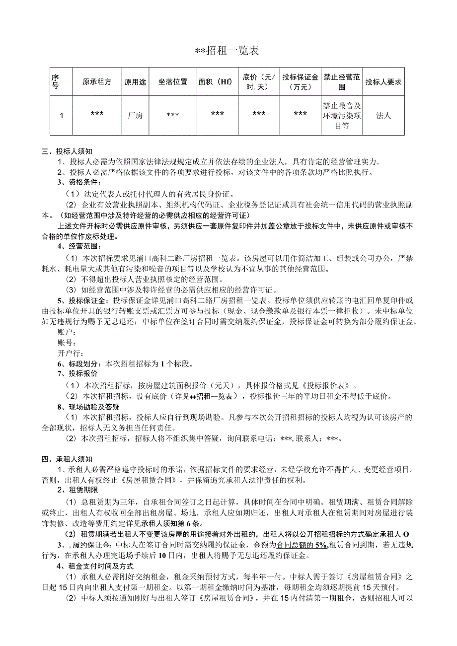 房屋招租招标文件.docx_第2页