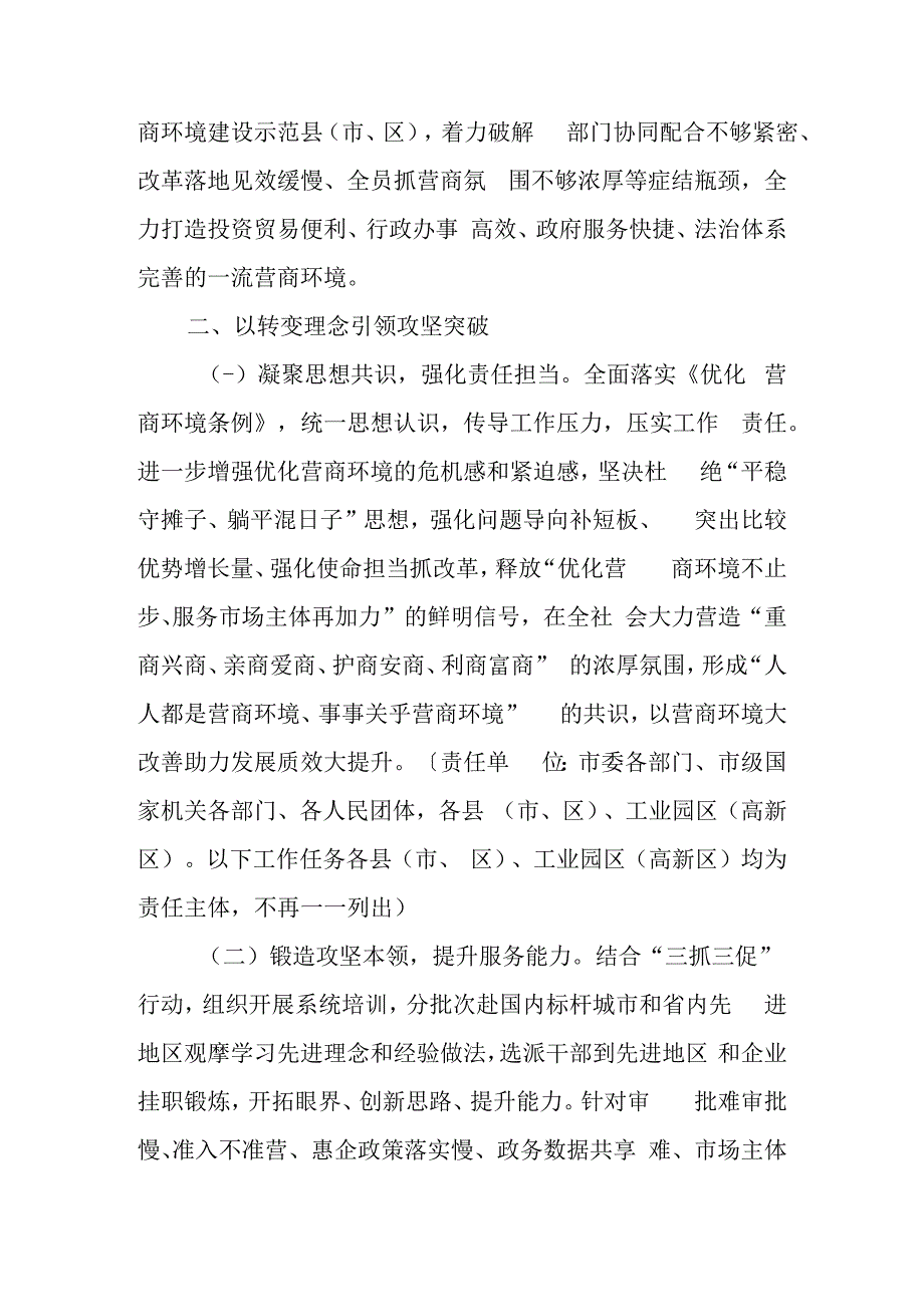 关于加快优化营商环境攻坚突破年活动的实施方案.docx_第2页