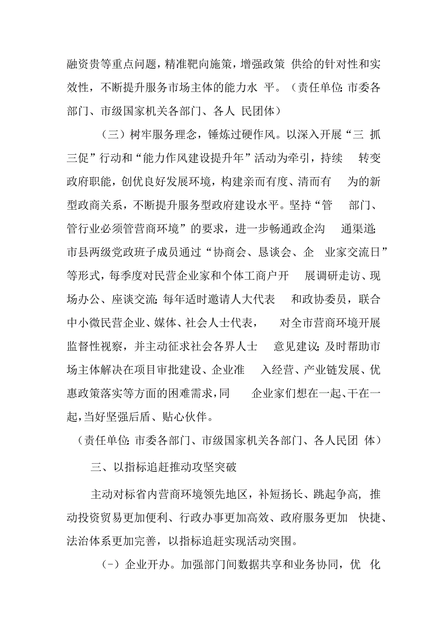 关于加快优化营商环境攻坚突破年活动的实施方案.docx_第3页