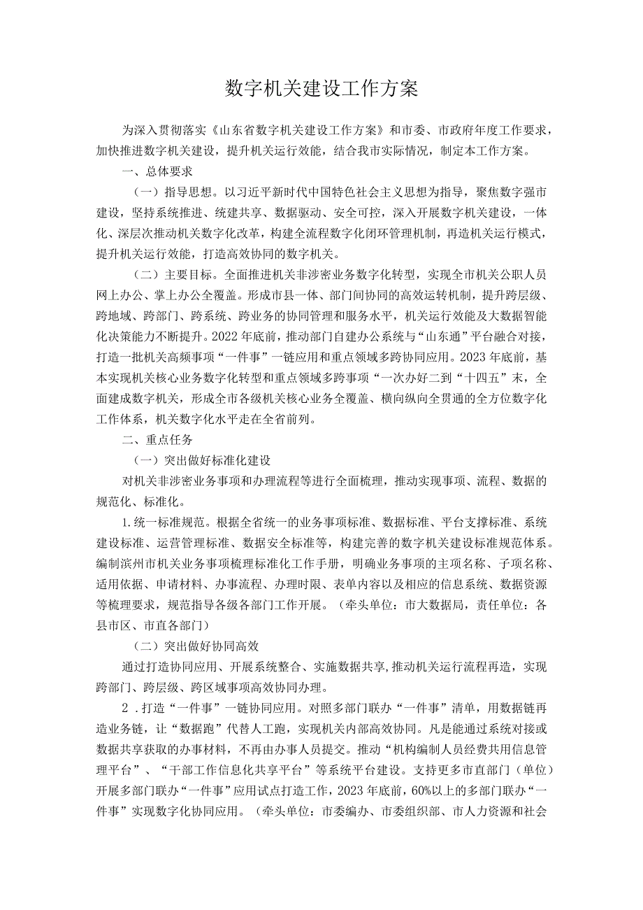 数字机关建设工作方案.docx_第1页