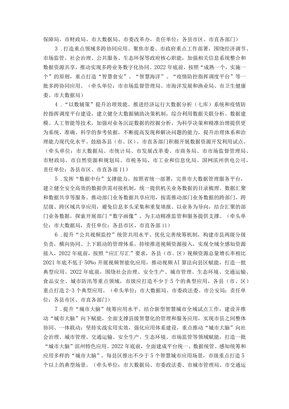 数字机关建设工作方案.docx_第2页