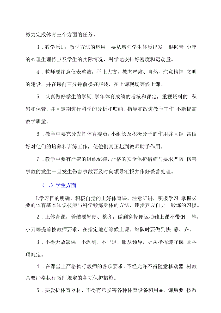 二年级上册体育与健康教案及教学计划含教学进度安排表.docx_第3页