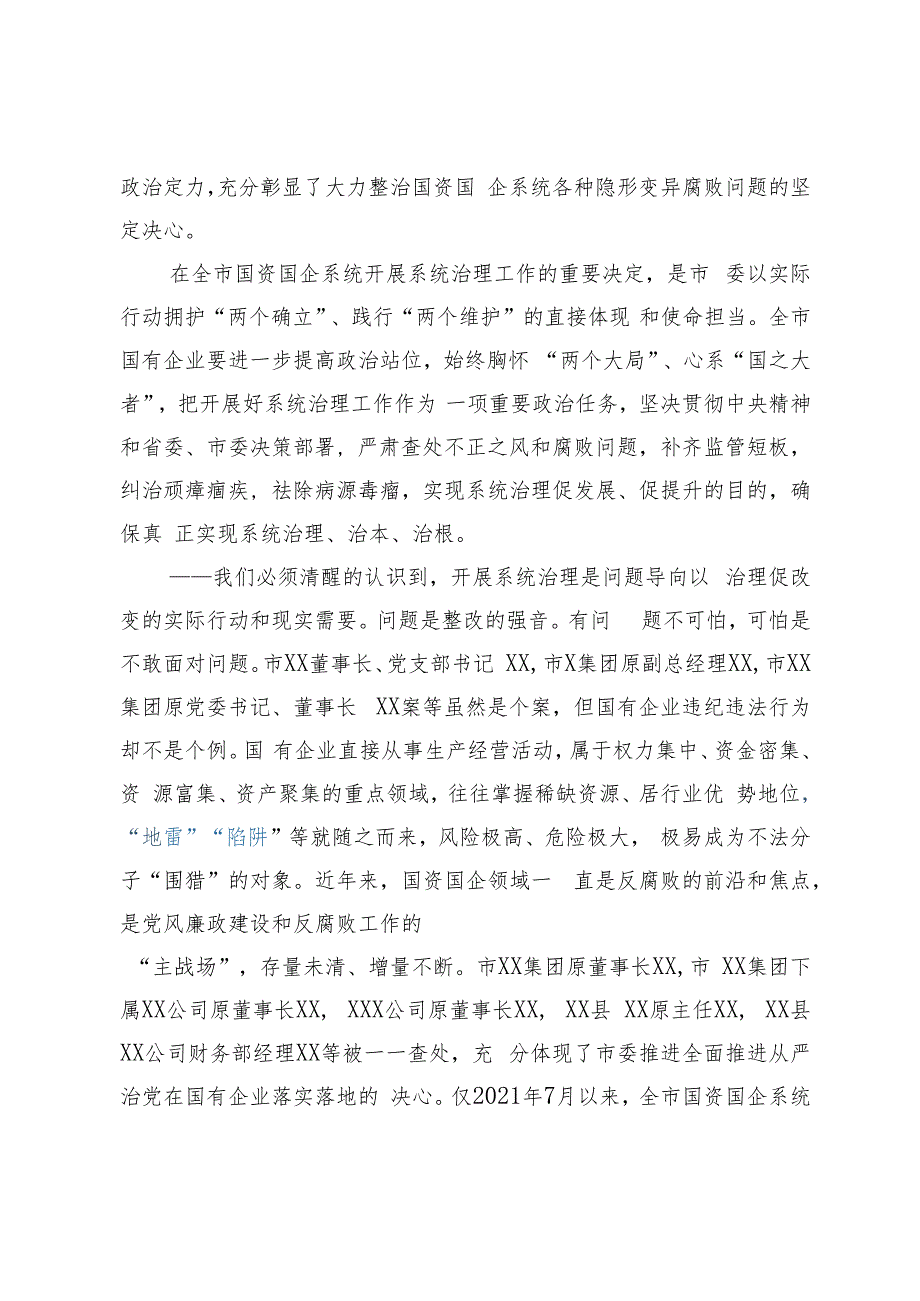 在国企领域突出问题系统治理工作动员部署会议上的讲话.docx_第2页