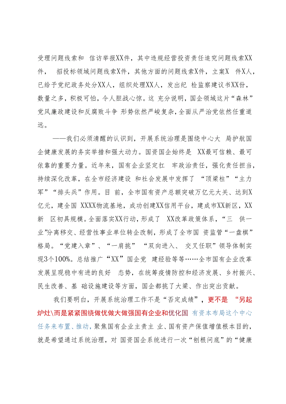 在国企领域突出问题系统治理工作动员部署会议上的讲话.docx_第3页