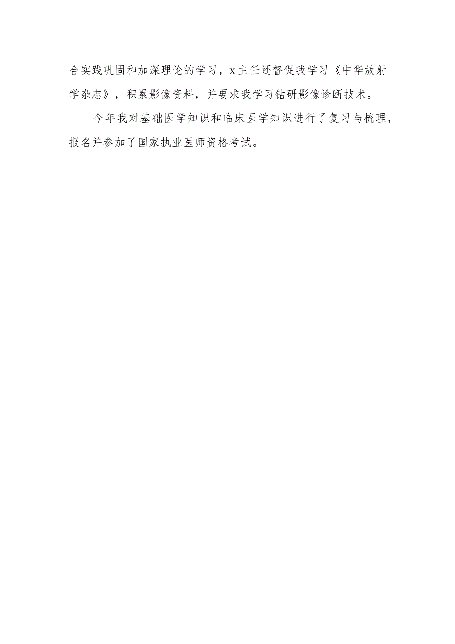 超声科医生个人.docx_第2页