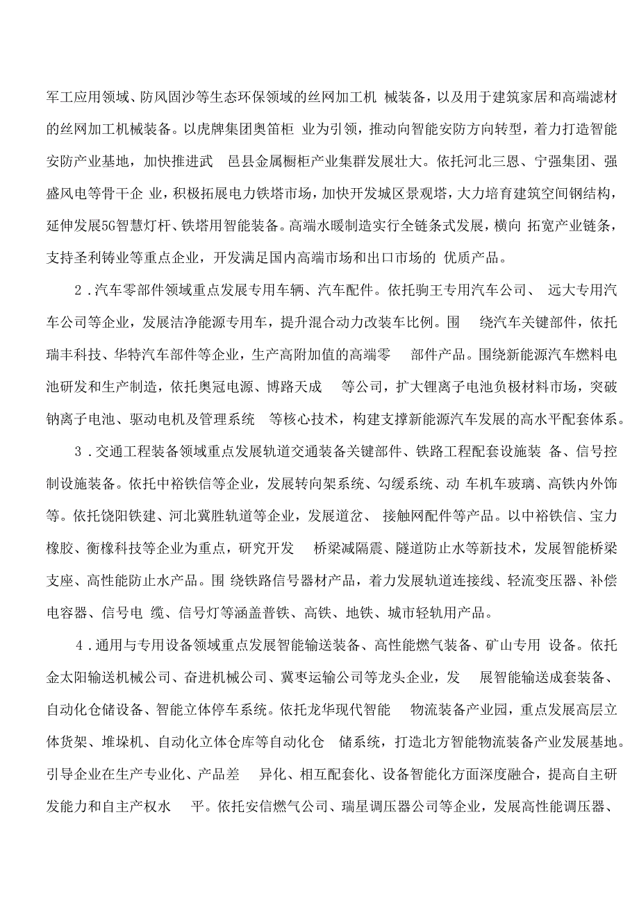 衡水市人民政府关于推进先进装备制造等3个工业主导产业高质量发展工作方案的通知.docx_第2页