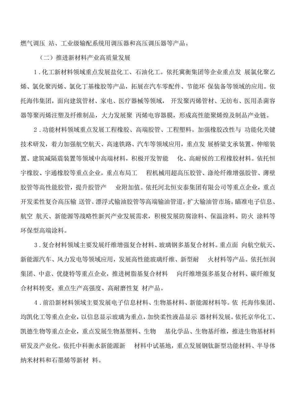 衡水市人民政府关于推进先进装备制造等3个工业主导产业高质量发展工作方案的通知.docx_第3页