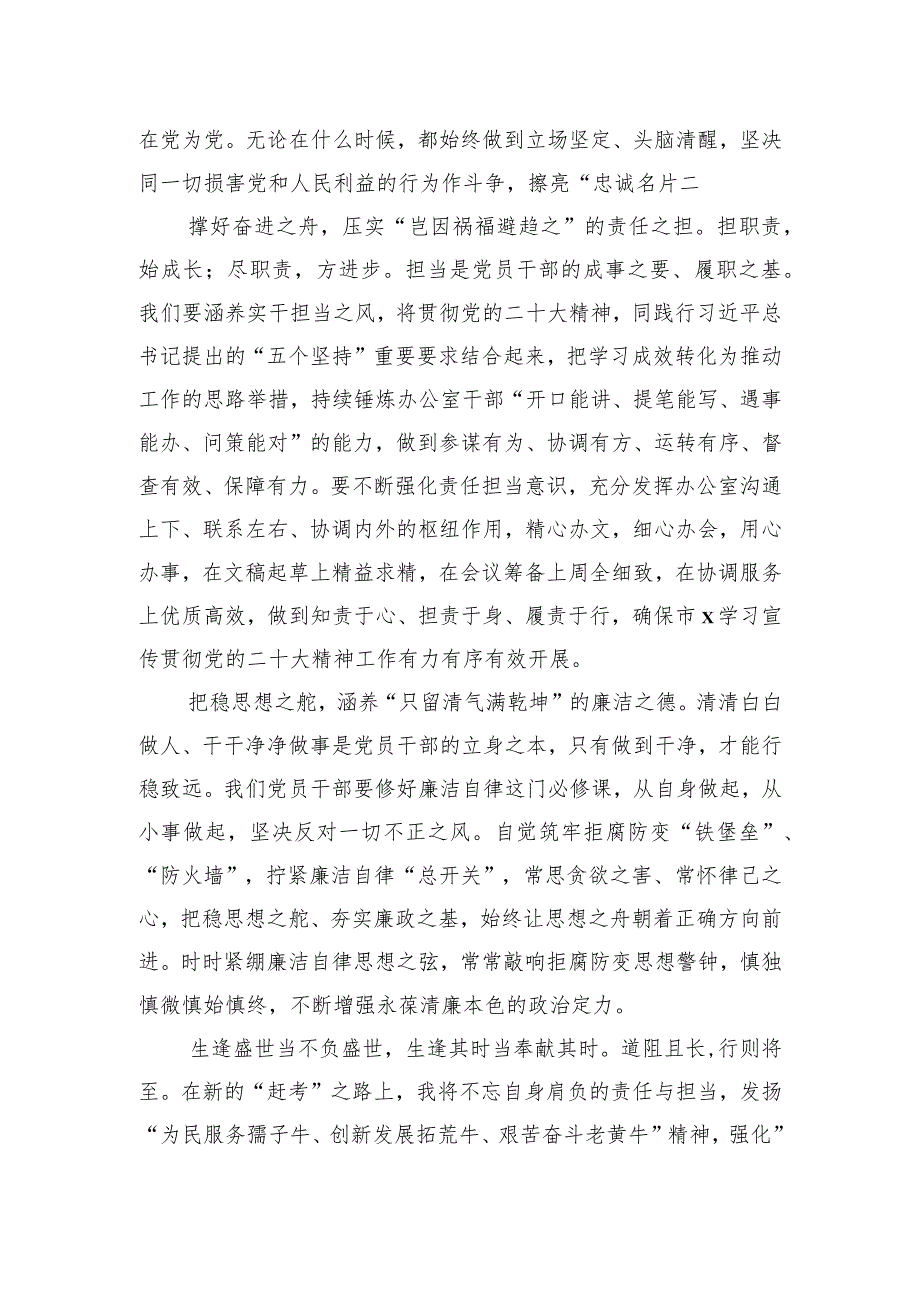 学习贯彻二十大会议精神、扎实推进专题活动读书会发言材料汇编（6篇）.docx_第3页