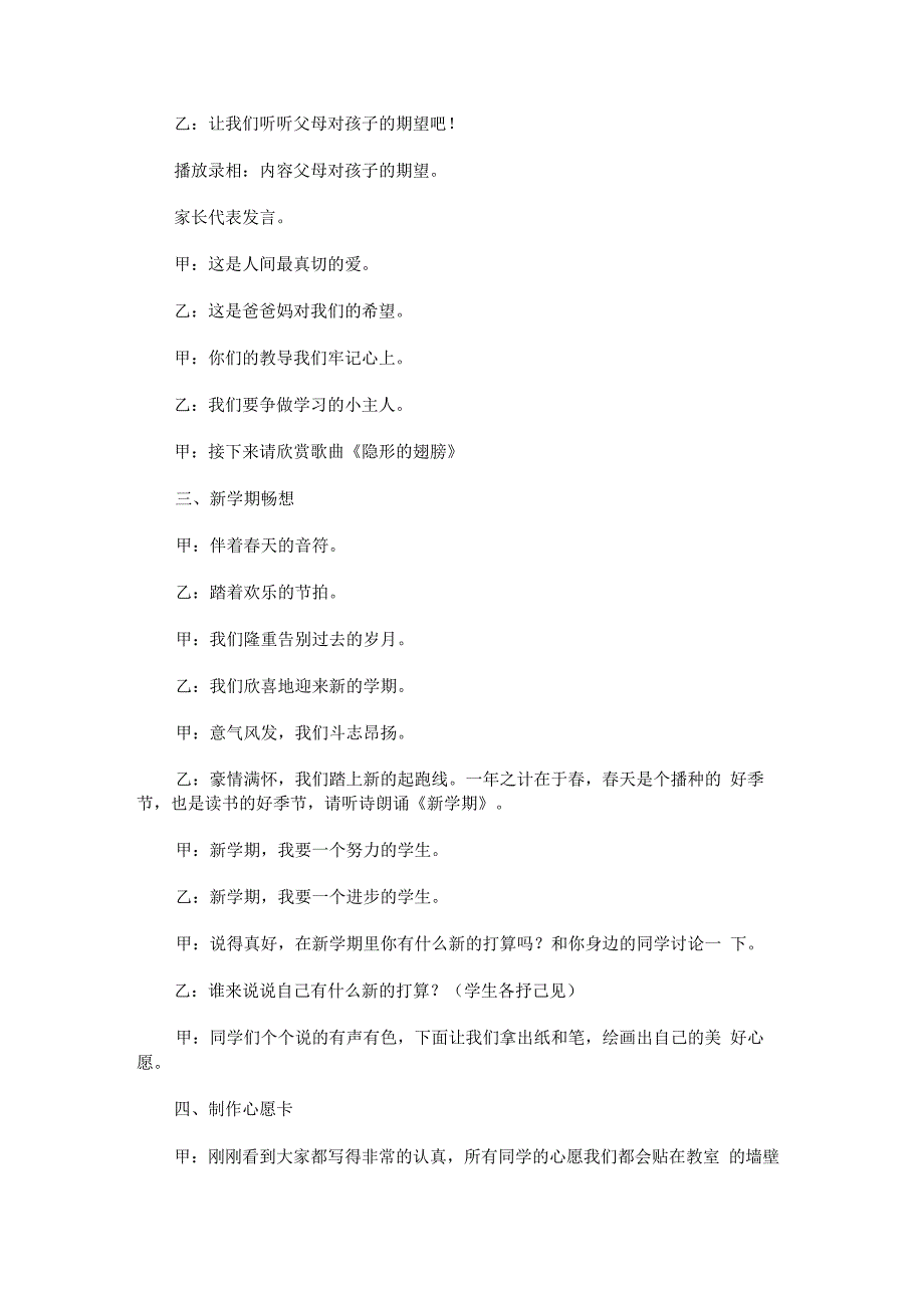 “新学期新打算”主题班会.docx_第2页