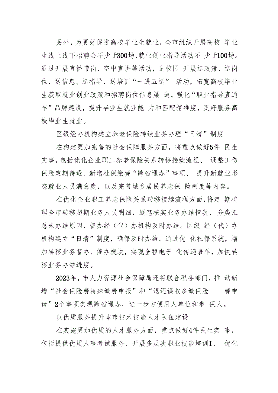 2023年度+“我为群众办实事”重点民生项目清单汇编（2篇）.docx_第3页