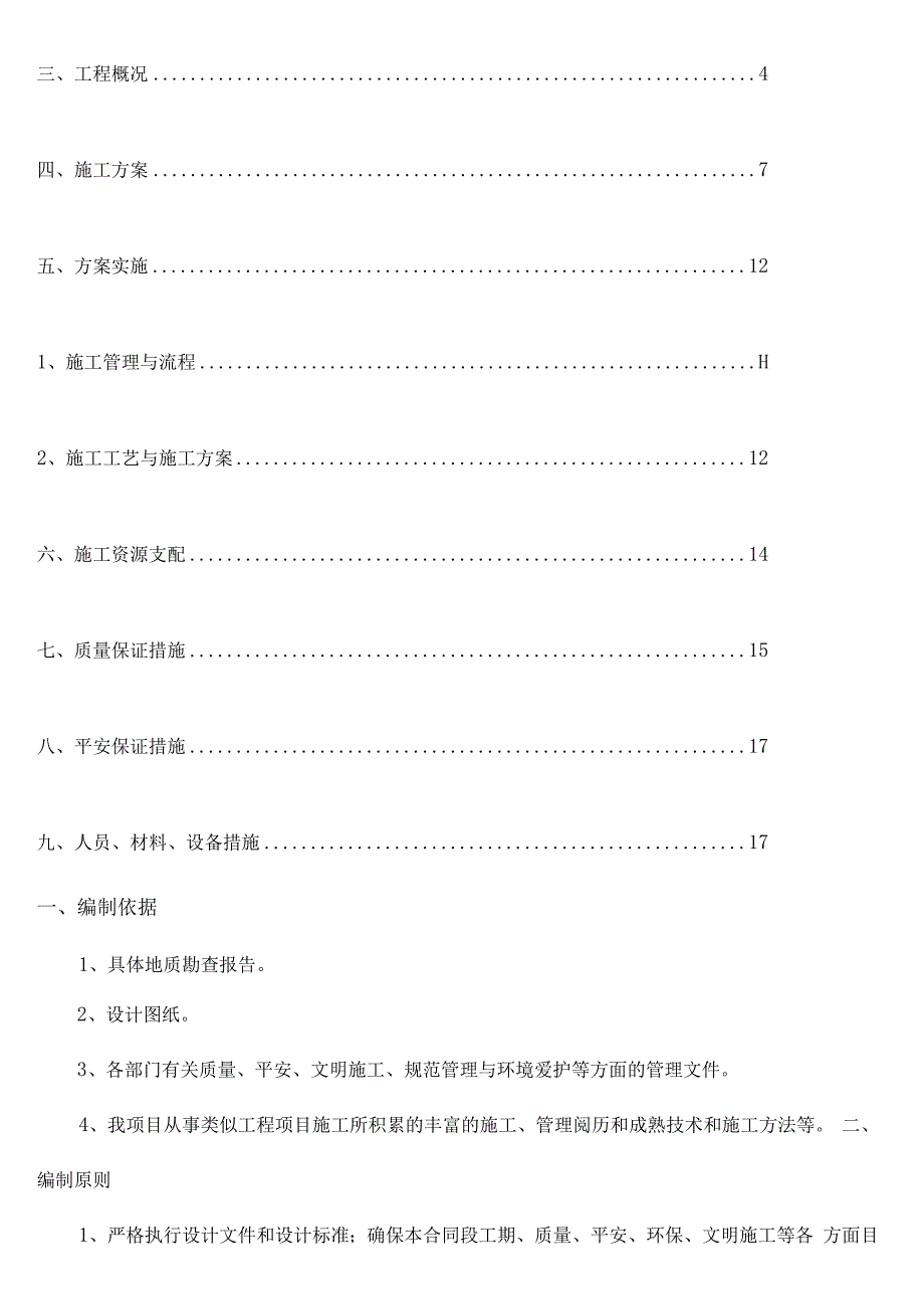 土方换填专项施工方案报审.docx_第3页